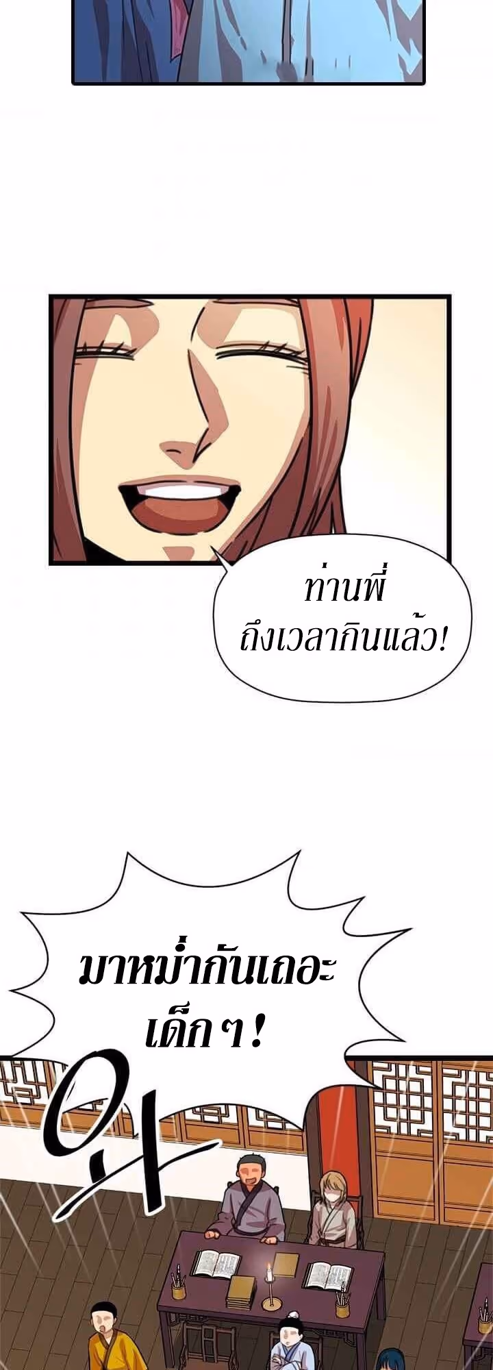 หน้าที่ 18 ของ Return of the Bachelo ตอนที่ 17