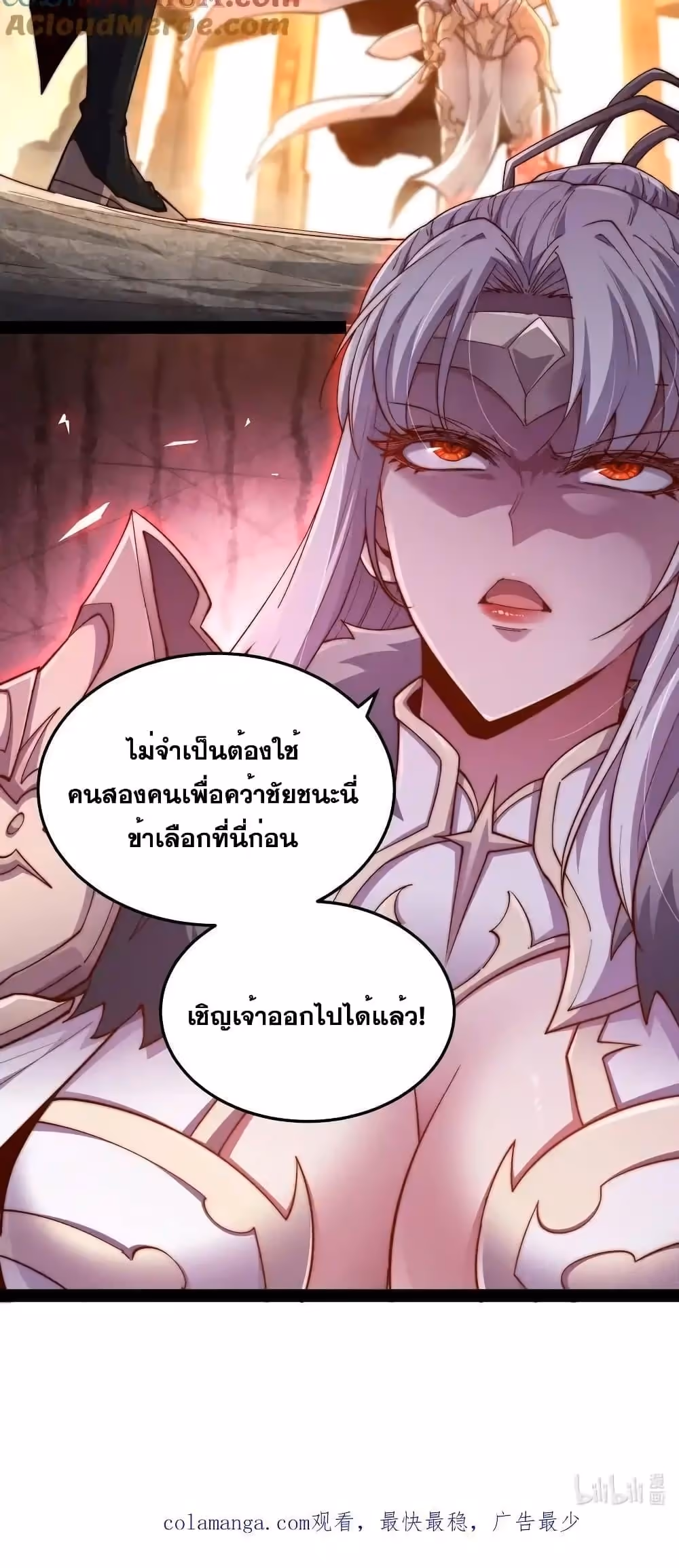 หน้าที่ 41 ของ Invincible at The Start ตอนที่ 112