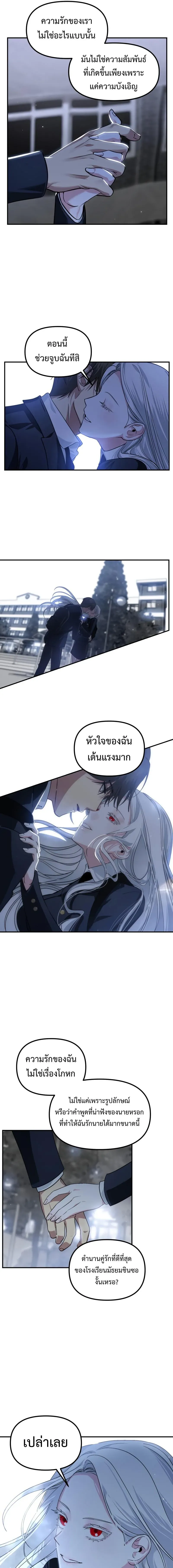 หน้าที่ 12 ของ SSS-Class Suicide Hunter ตอนที่ 129