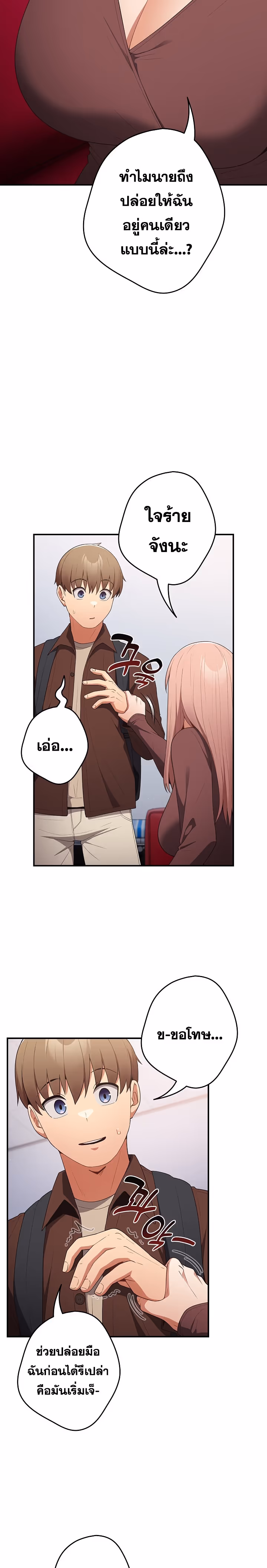 หน้าที่ 23 ของ Thats Not How You Do It ตอนที่ 37