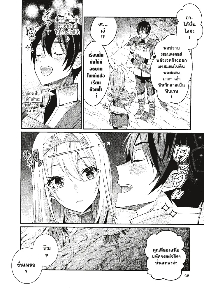 หน้าที่ 20 ของ Otome Game Sekai Wa Mob Ni Kibishii Sekai Desu ตอนที่ 6