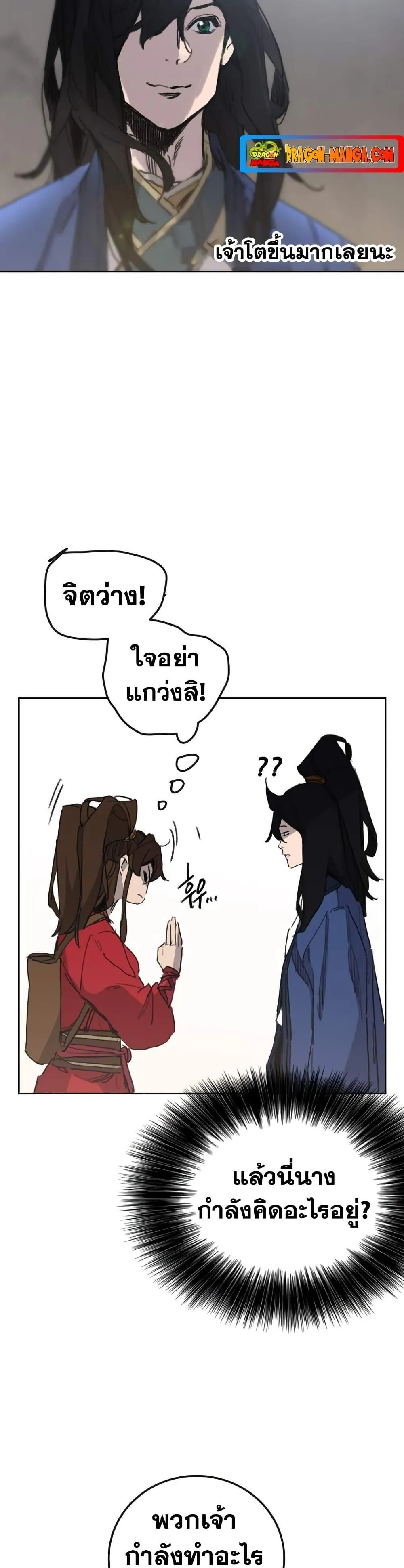 หน้าที่ 44 ของ The Undefeatable Swordsman ตอนที่ 152