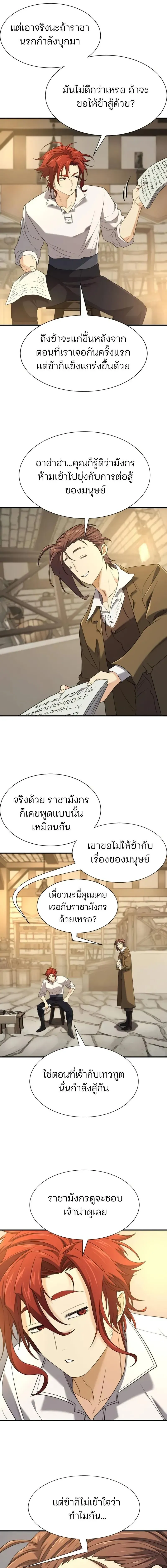 หน้าที่ 10 ของ The Greatest Estate Developer ตอนที่ 195