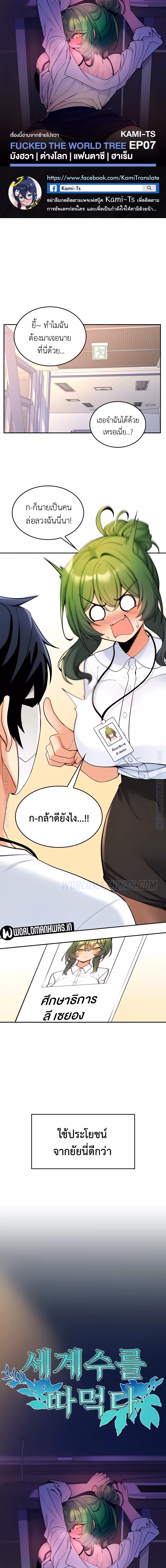 หน้าที่ 1 ของ Fucked the World Tree ตอนที่ 7