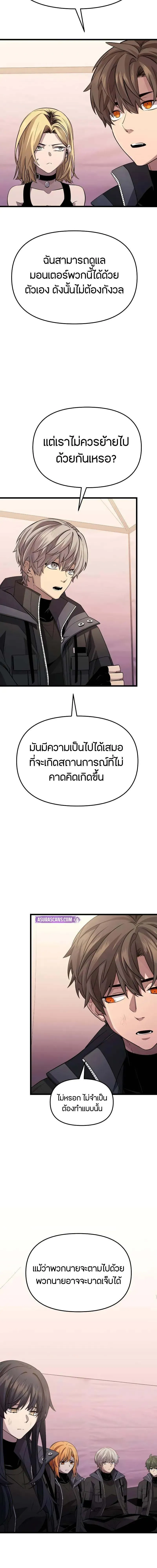 หน้าที่ 19 ของ I Obtained a Mythic Item ตอนที่ 113