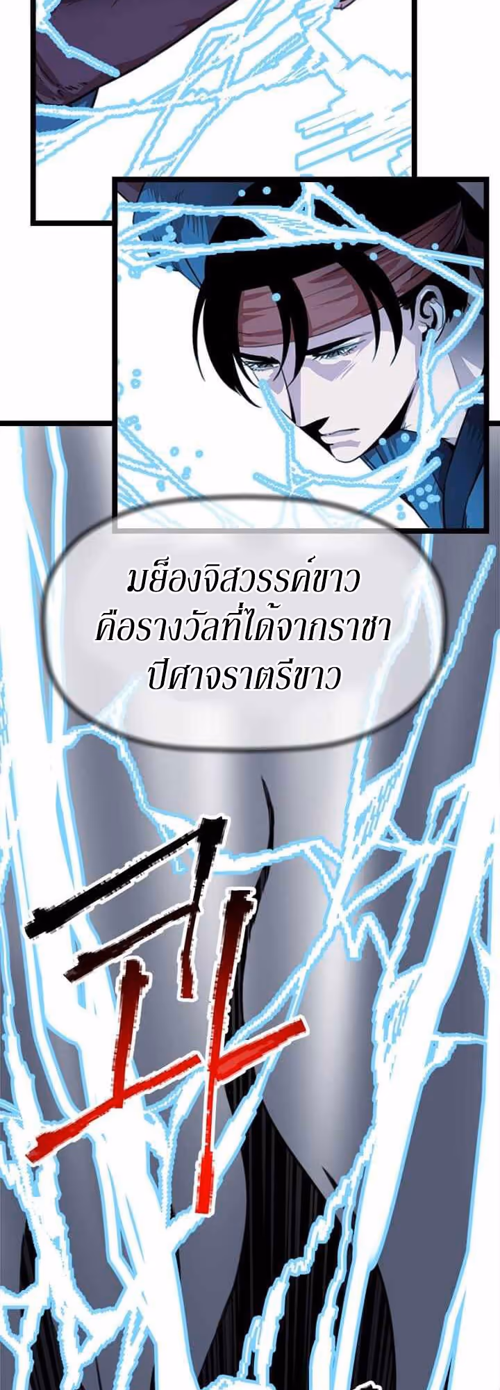 หน้าที่ 74 ของ Return of the Bachelo ตอนที่ 6