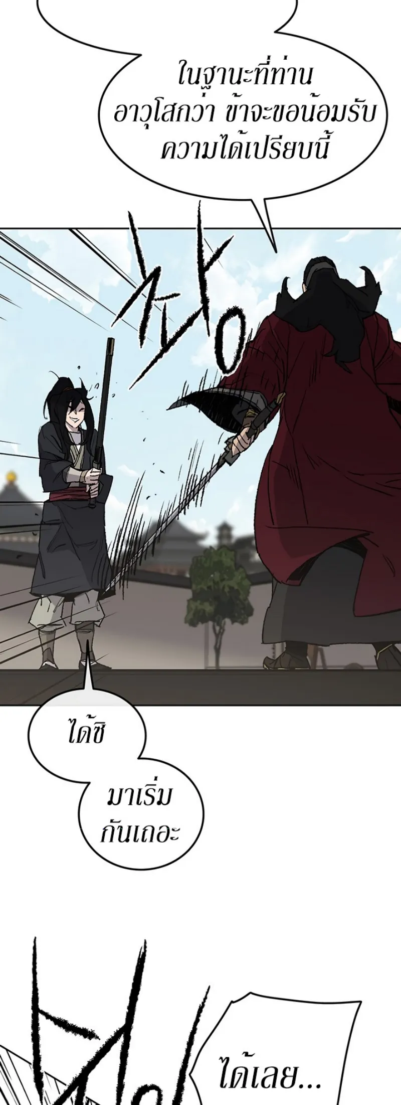 หน้าที่ 5 ของ The Undefeatable Swordsman ตอนที่ 48