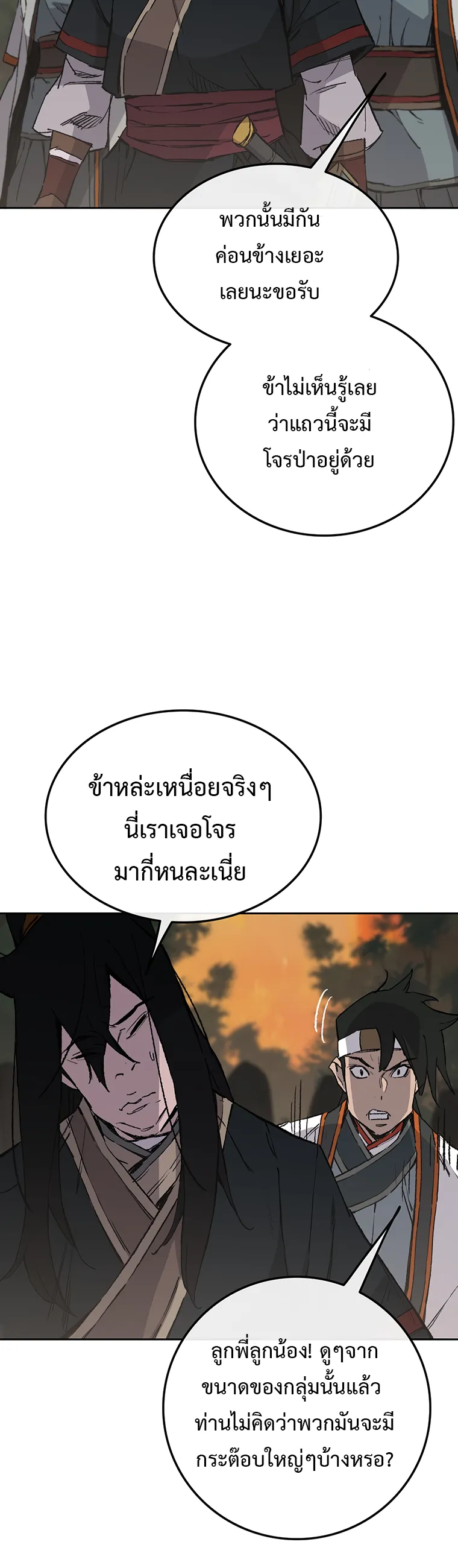 หน้าที่ 17 ของ The Undefeatable Swordsman ตอนที่ 88