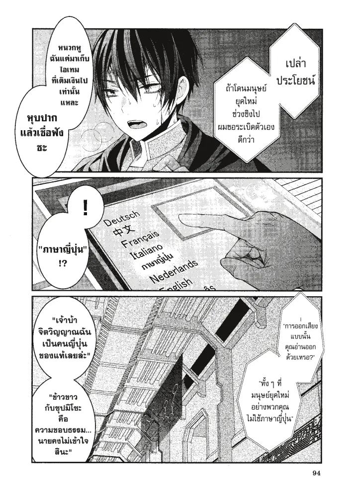 หน้าที่ 26 ของ Otome Game Sekai Wa Mob Ni Kibishii Sekai Desu ตอนที่ 3