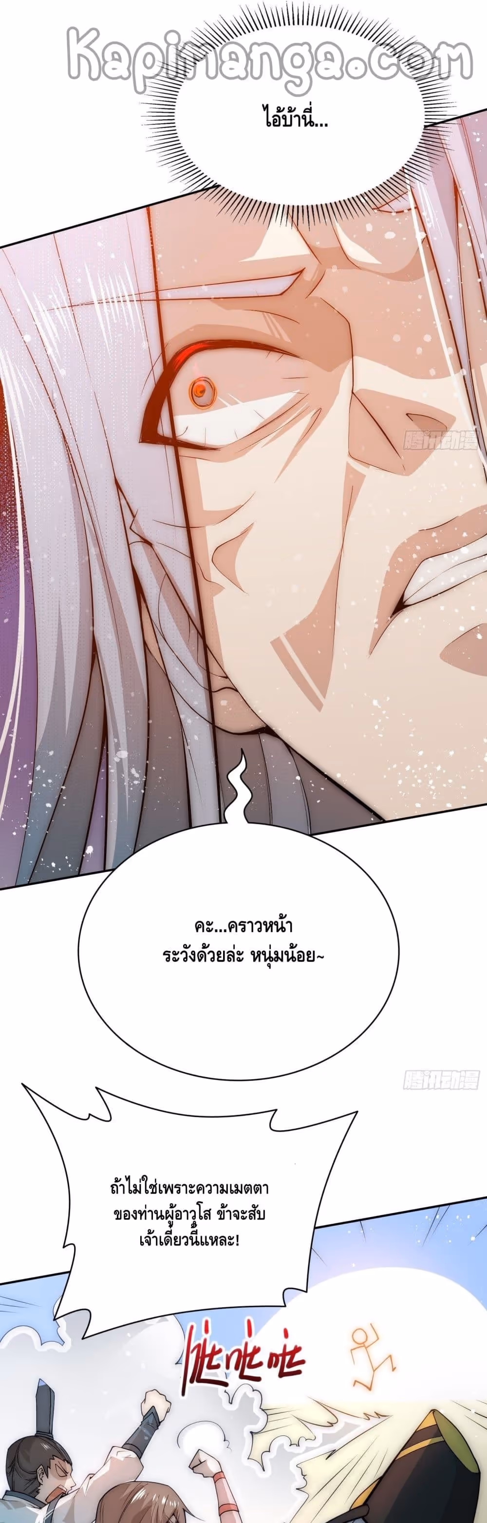 หน้าที่ 25 ของ Invincible at The Start ตอนที่ 32