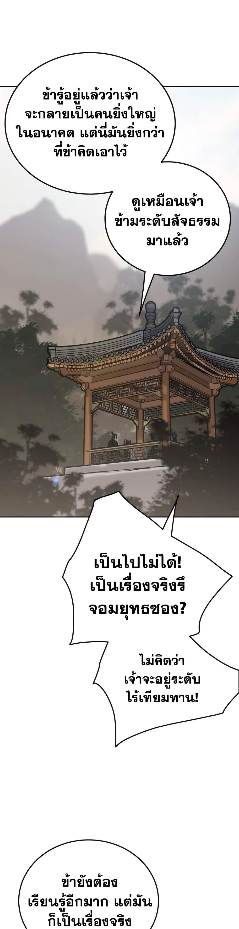 หน้าที่ 46 ของ The Undefeatable Swordsman ตอนที่ 152