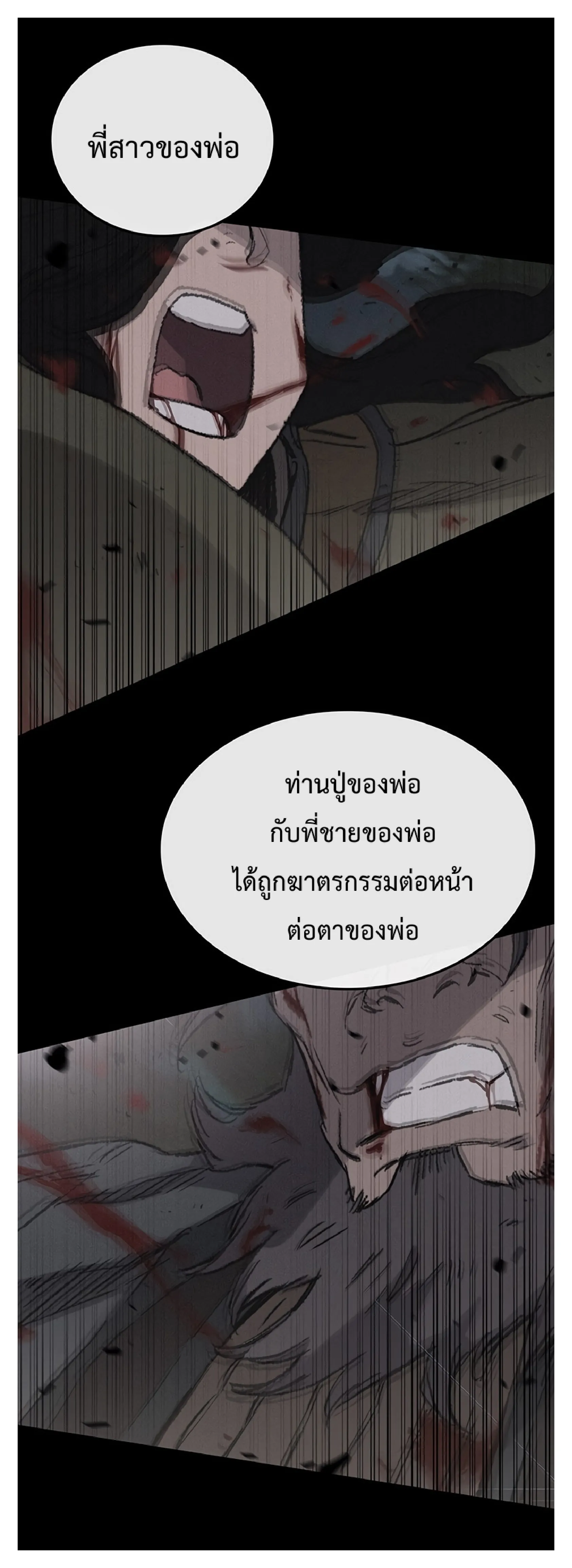 หน้าที่ 13 ของ The Undefeatable Swordsman ตอนที่ 85.2