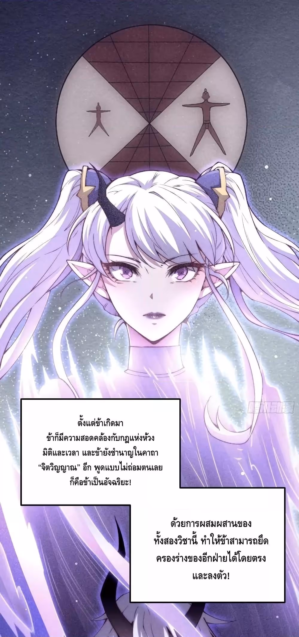 หน้าที่ 19 ของ Invincible at The Start ตอนที่ 83