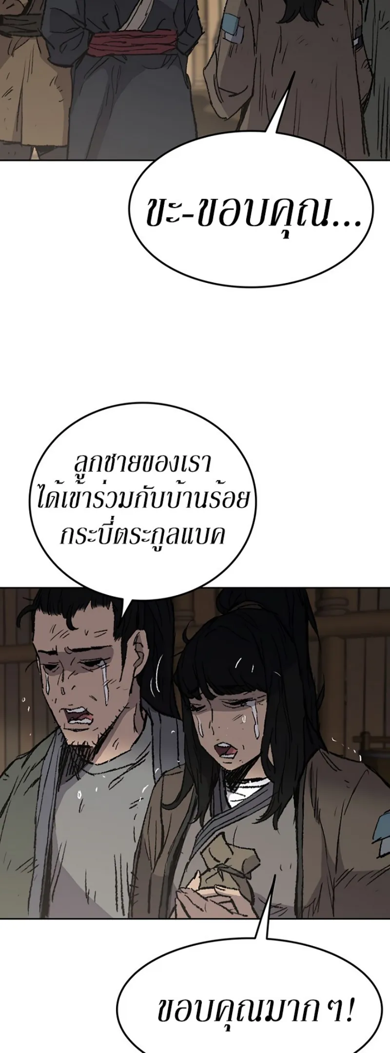 หน้าที่ 44 ของ The Undefeatable Swordsman ตอนที่ 45
