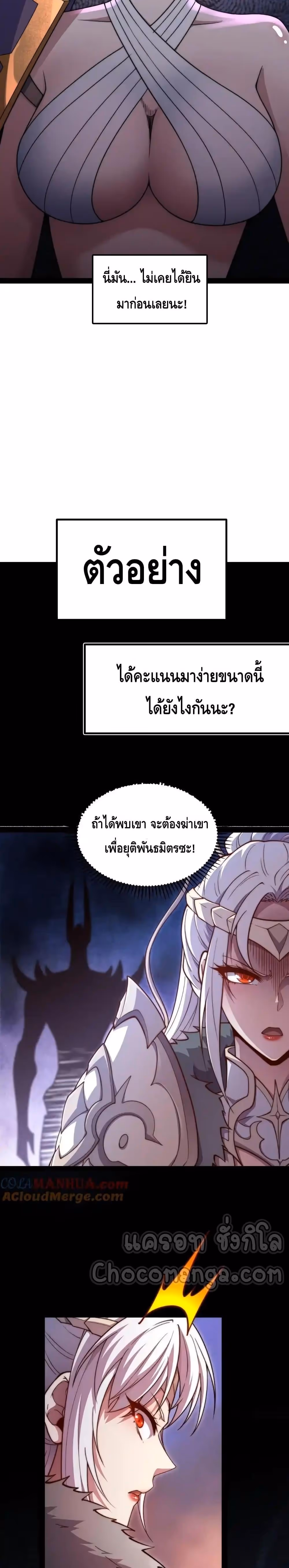 หน้าที่ 26 ของ Invincible at The Start ตอนที่ 114