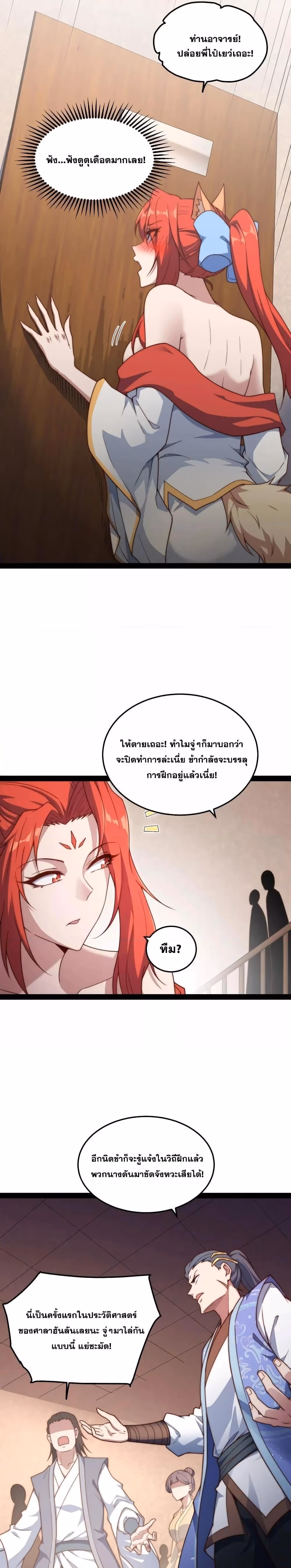 หน้าที่ 10 ของ Invincible at The Start ตอนที่ 104