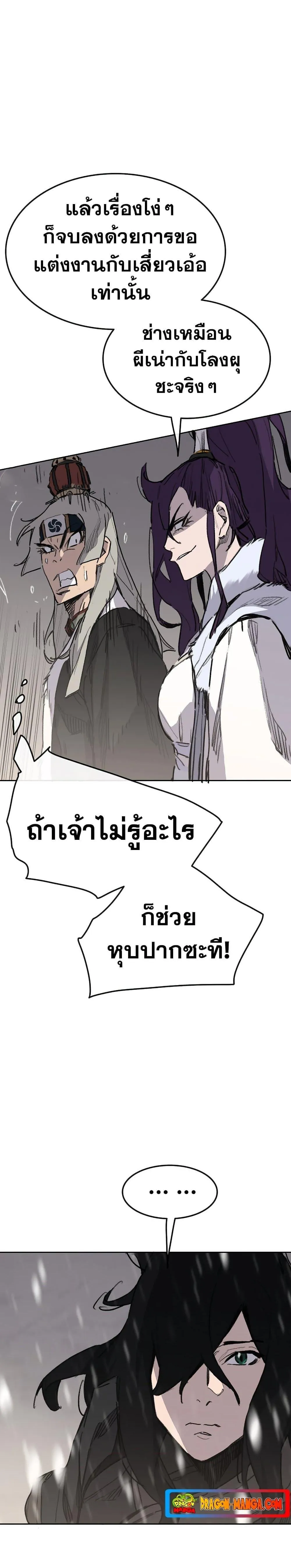 หน้าที่ 8 ของ The Undefeatable Swordsman ตอนที่ 139