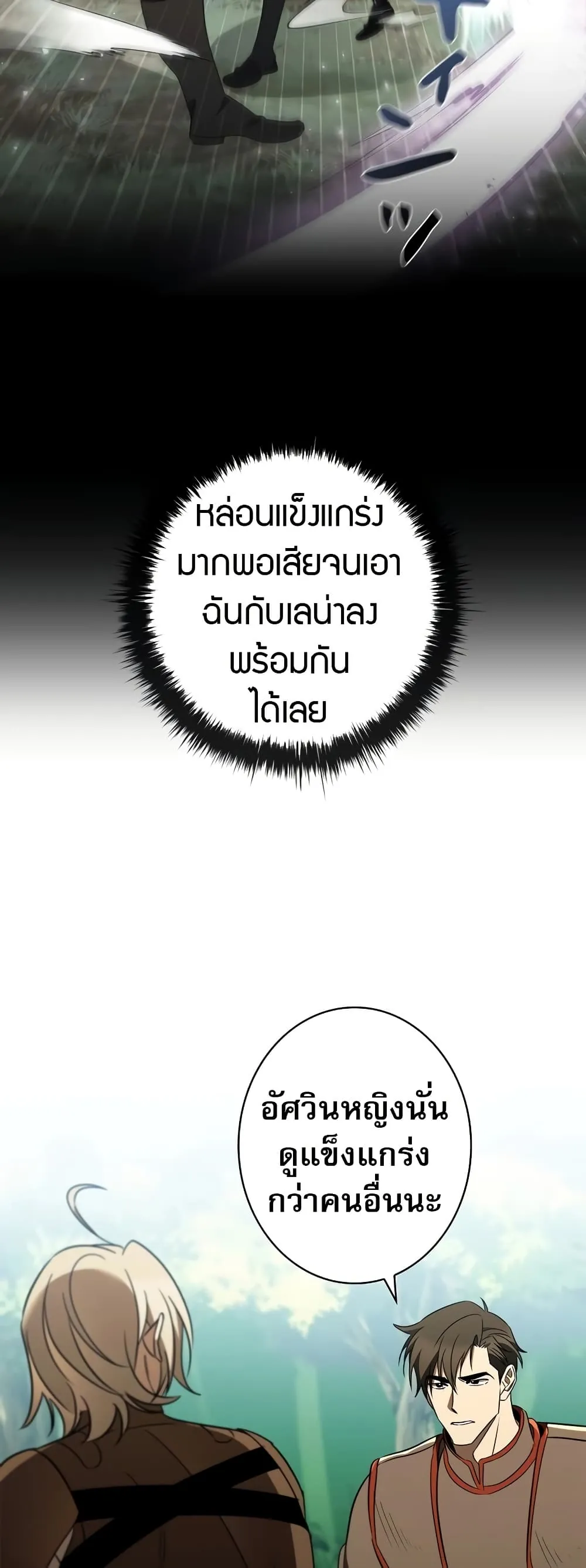หน้าที่ 5 ของ Raising the Princess to Overcome Death ตอนที่ 35