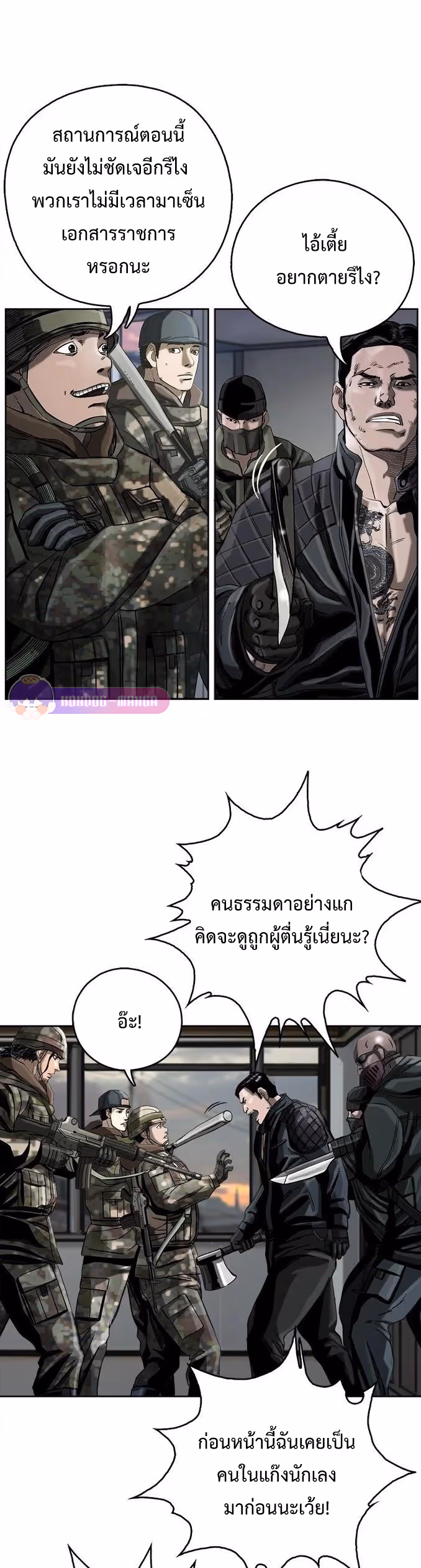 หน้าที่ 30 ของ The First Hunter ตอนที่ 13
