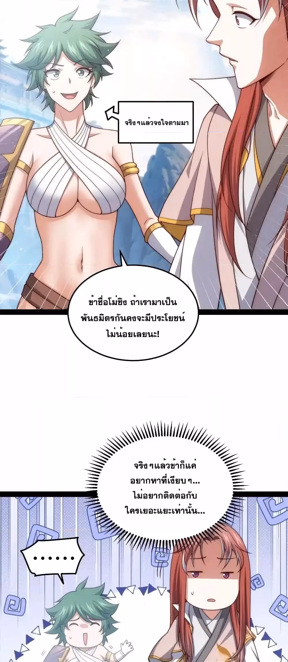 หน้าที่ 38 ของ Invincible at The Start ตอนที่ 112