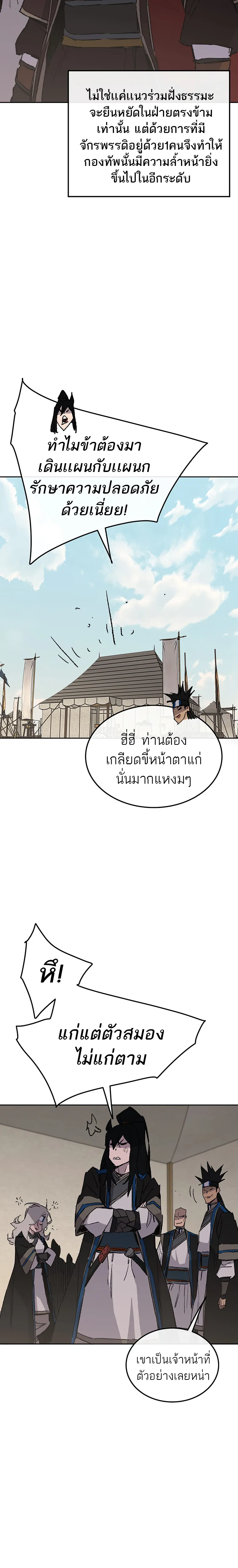 หน้าที่ 17 ของ The Undefeatable Swordsman ตอนที่ 102