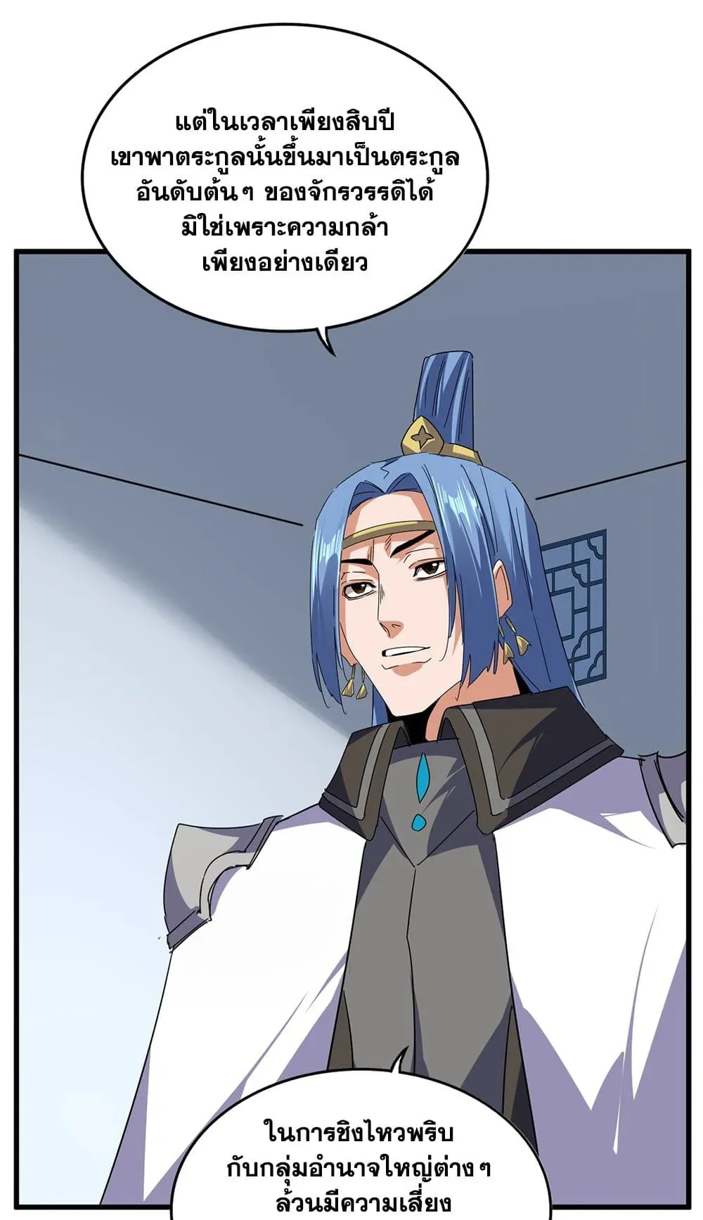 หน้าที่ 48 ของ Magic Emperor ตอนที่ 727
