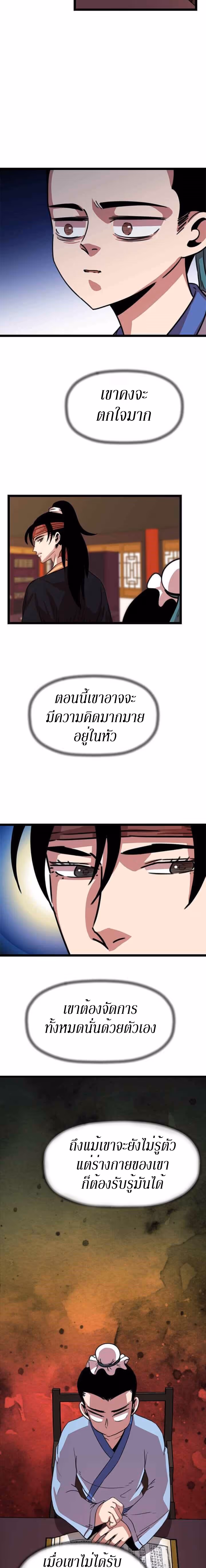 หน้าที่ 5 ของ Return of the Bachelo ตอนที่ 21
