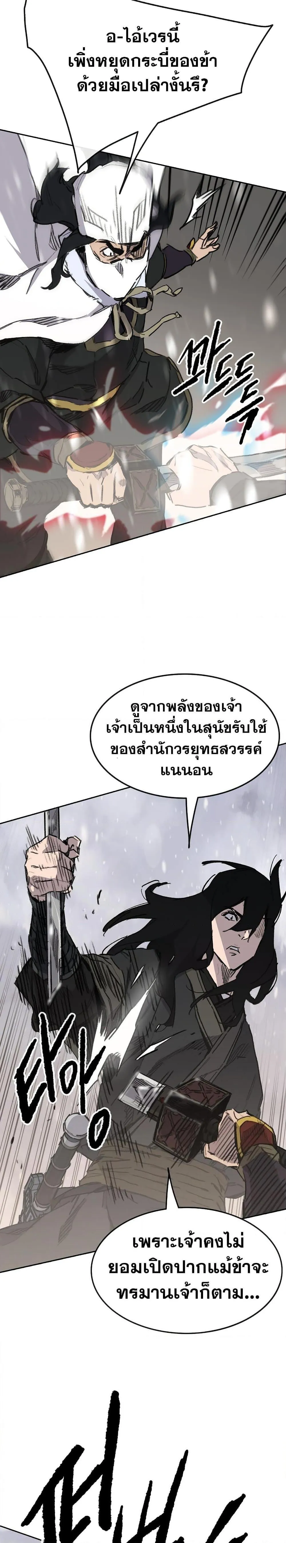 หน้าที่ 20 ของ The Undefeatable Swordsman ตอนที่ 139