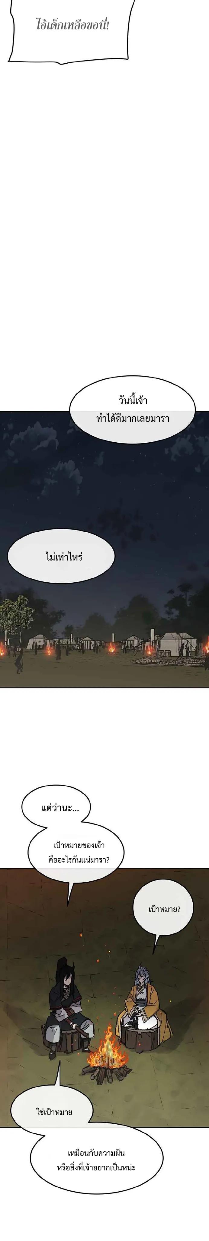 หน้าที่ 4 ของ The Undefeatable Swordsman ตอนที่ 71