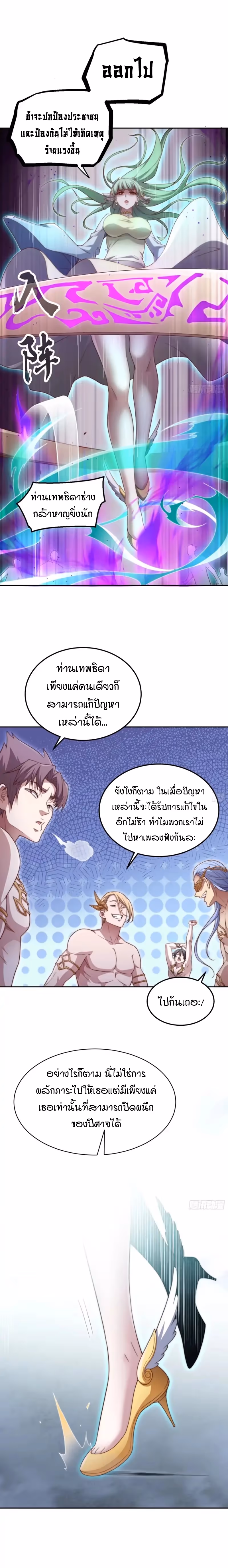 หน้าที่ 7 ของ Invincible at The Start ตอนที่ 72