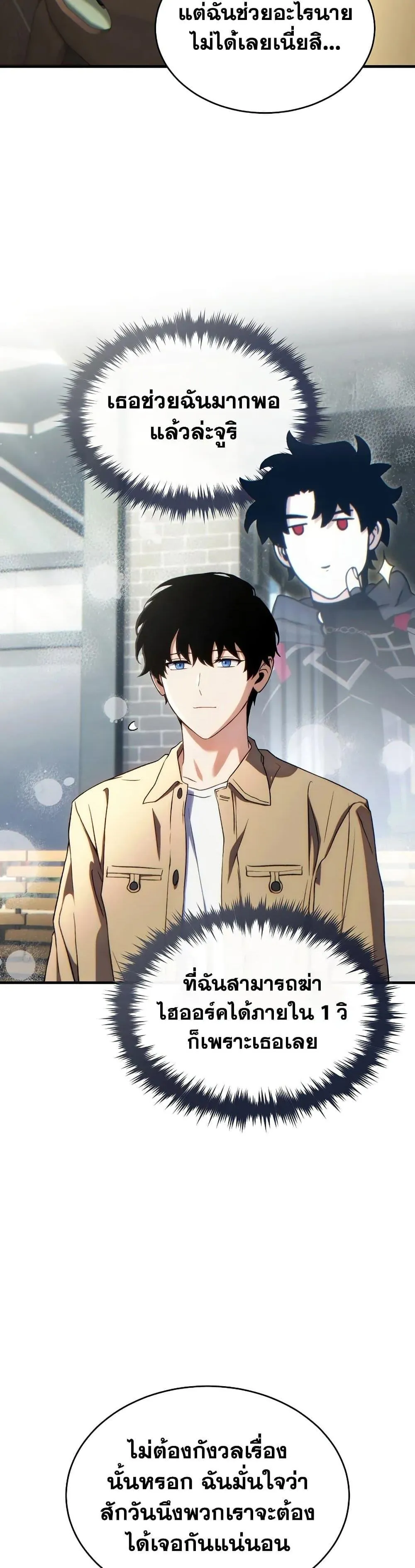 หน้าที่ 31 ของ The Max-Level Player’s 100th Regression ตอนที่ 60
