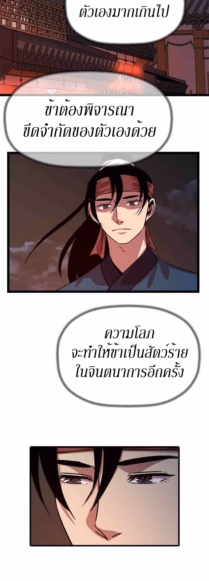 หน้าที่ 20 ของ Return of the Bachelo ตอนที่ 11