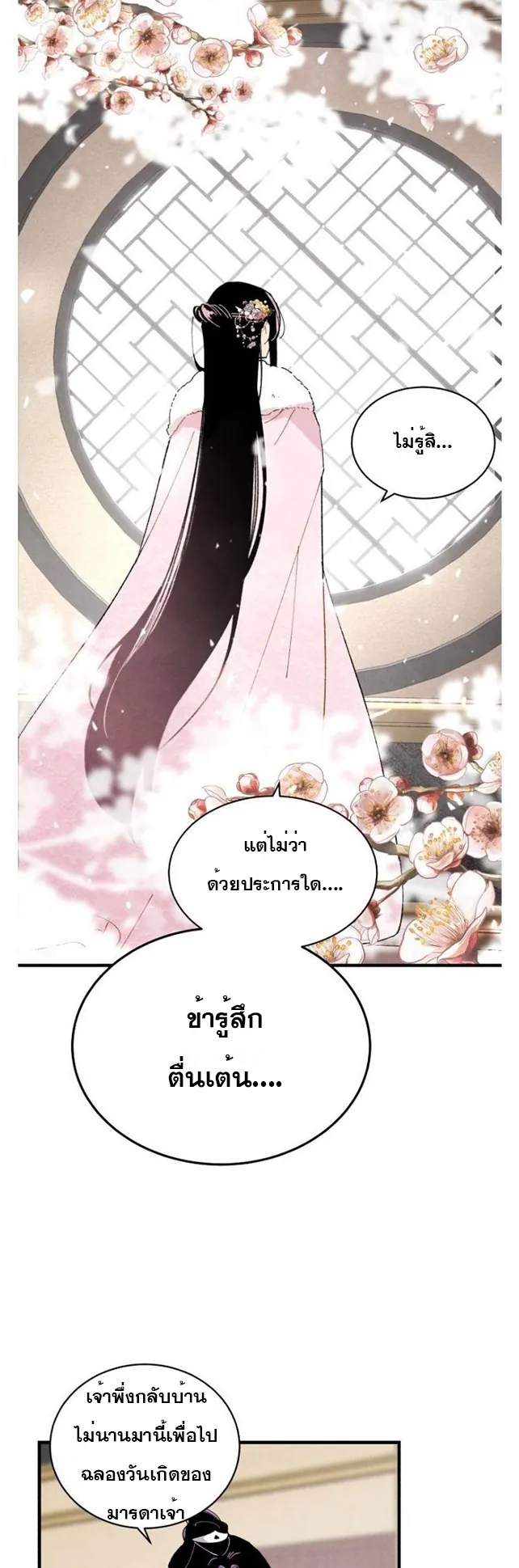 หน้าที่ 4 ของ lightning degree ตอนที่ 70