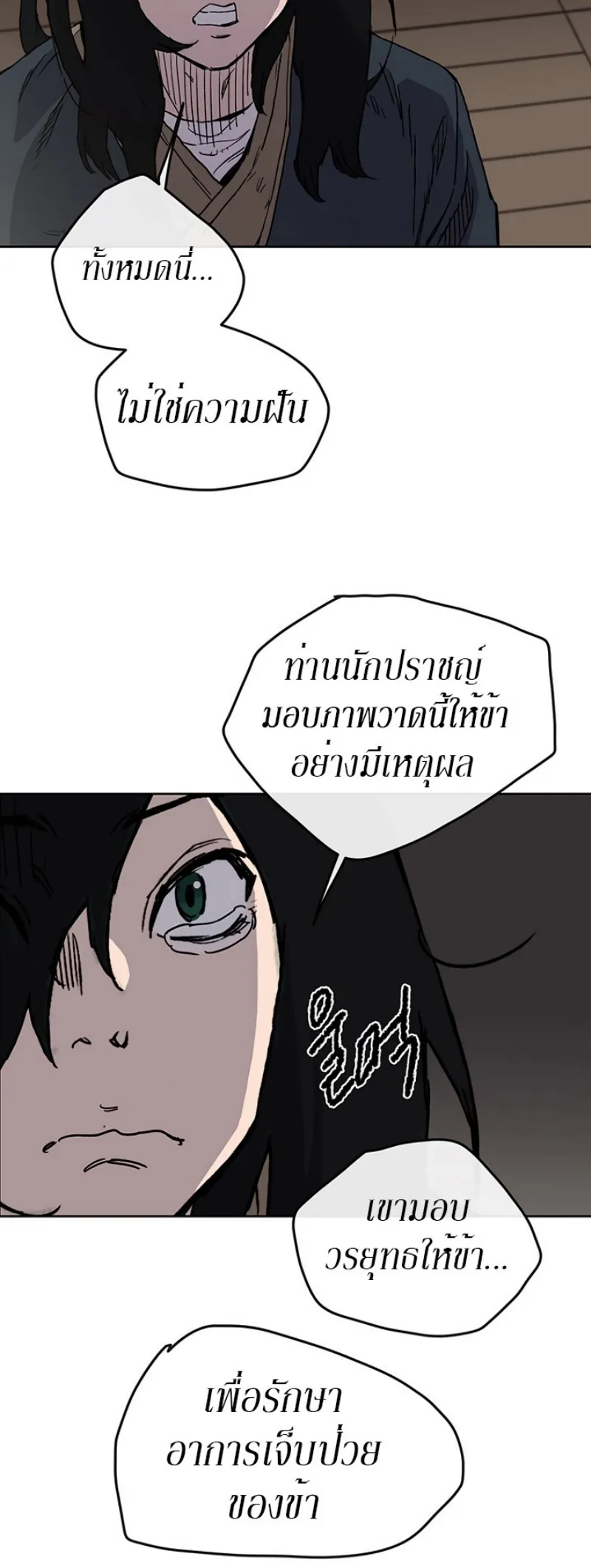 หน้าที่ 50 ของ The Undefeatable Swordsman ตอนที่ 8