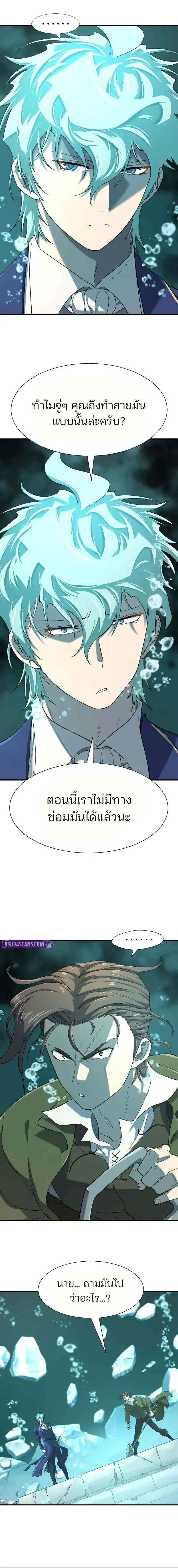 หน้าที่ 13 ของ The Greatest Estate Developer ตอนที่ 194