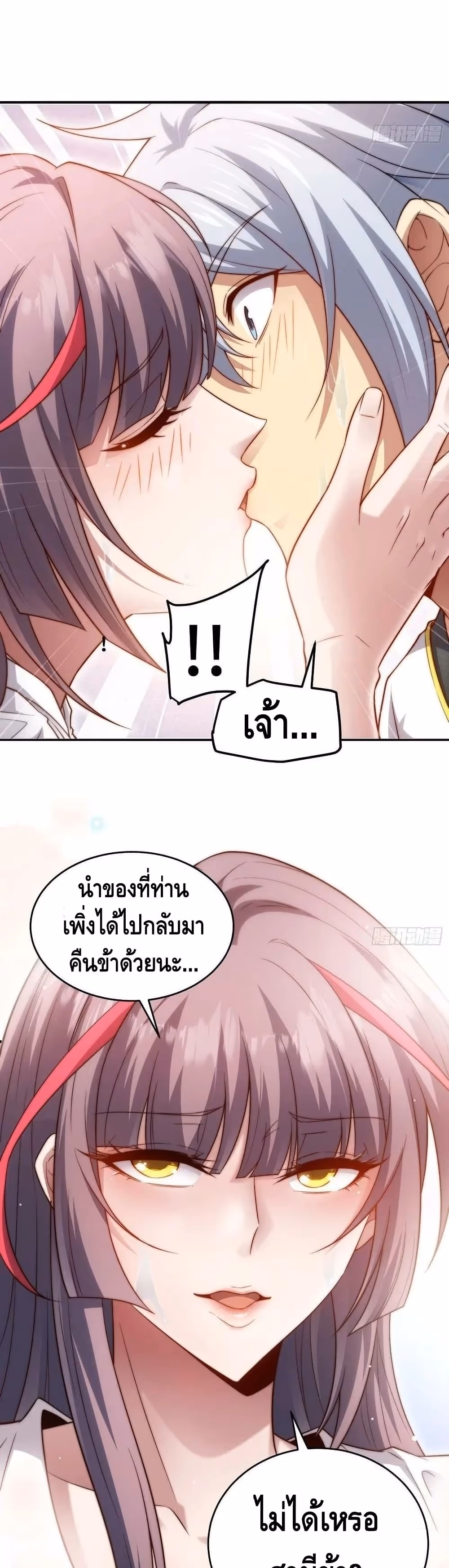 หน้าที่ 25 ของ Invincible at The Start ตอนที่ 47