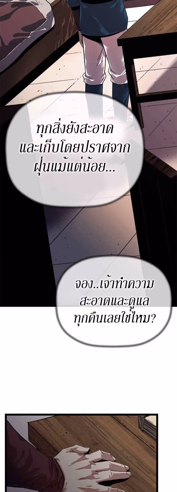 หน้าที่ 26 ของ Return of the Bachelo ตอนที่ 2