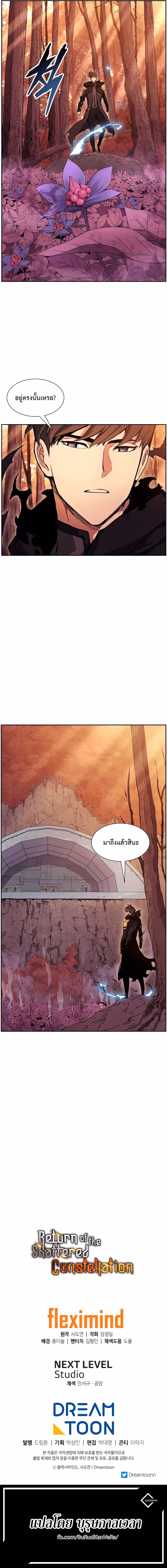 หน้าที่ 8 ของ Return Of The Shattered Constellation ตอนที่ 44