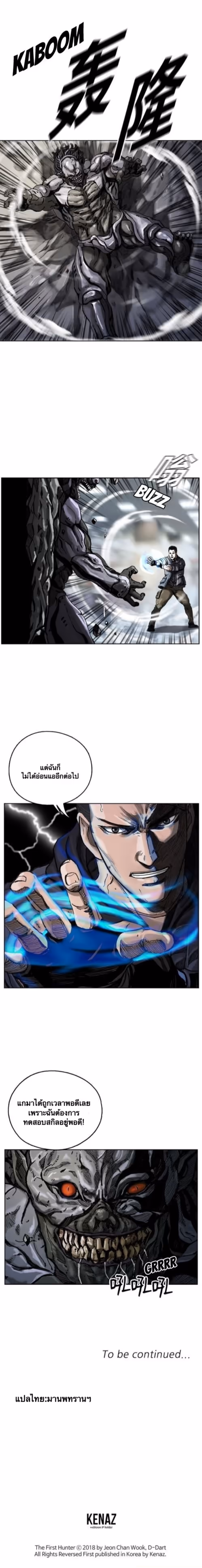 หน้าที่ 10 ของ The First Hunter ตอนที่ 3
