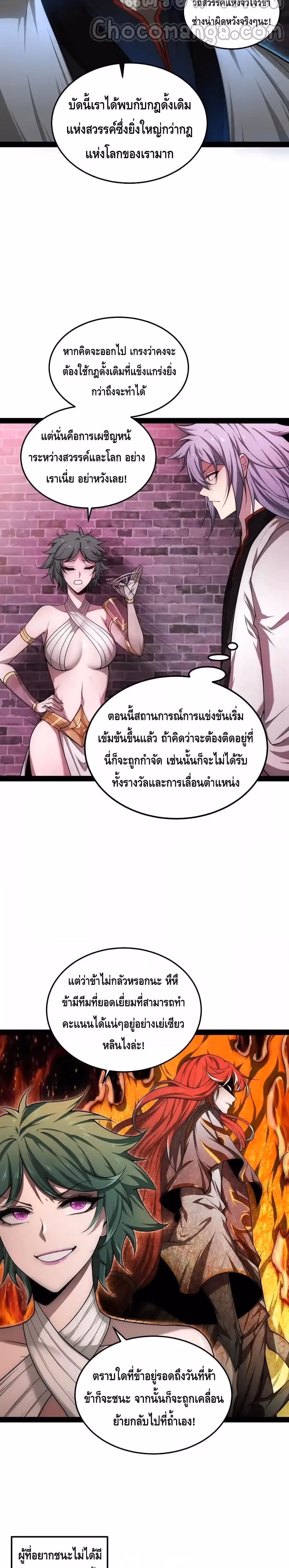 หน้าที่ 20 ของ Invincible at The Start ตอนที่ 114