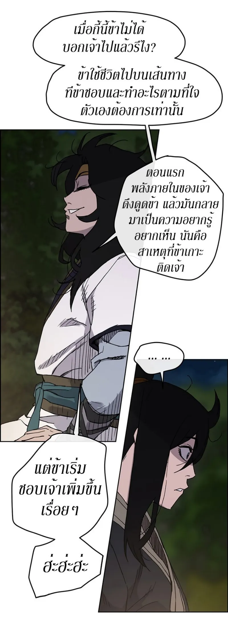 หน้าที่ 21 ของ The Undefeatable Swordsman ตอนที่ 17