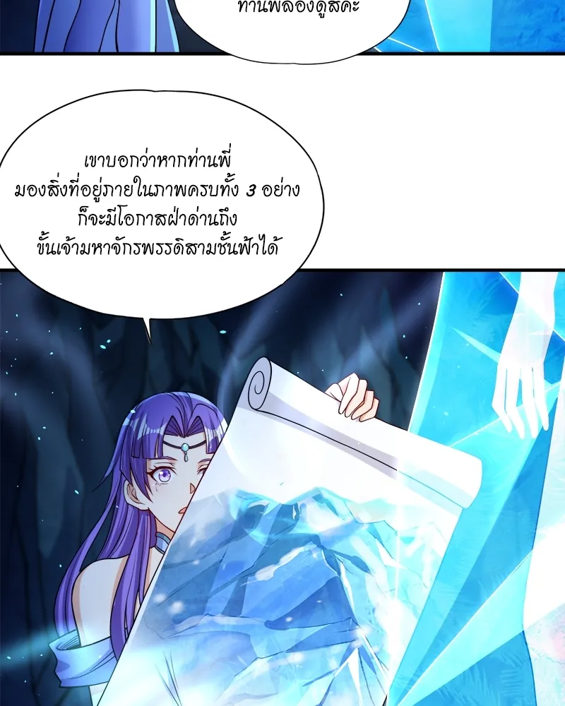 หน้าที่ 26 ของ The Time of Rebirth ตอนที่ 140
