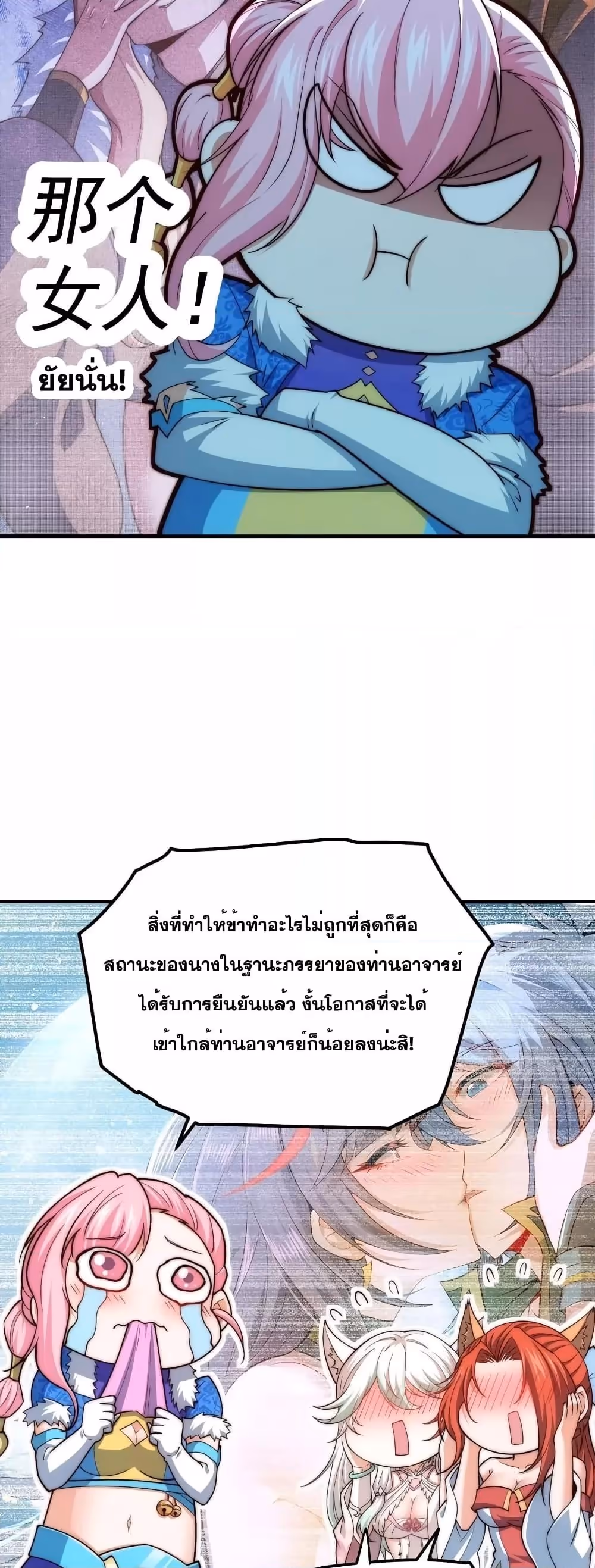 หน้าที่ 37 ของ Invincible at The Start ตอนที่ 101