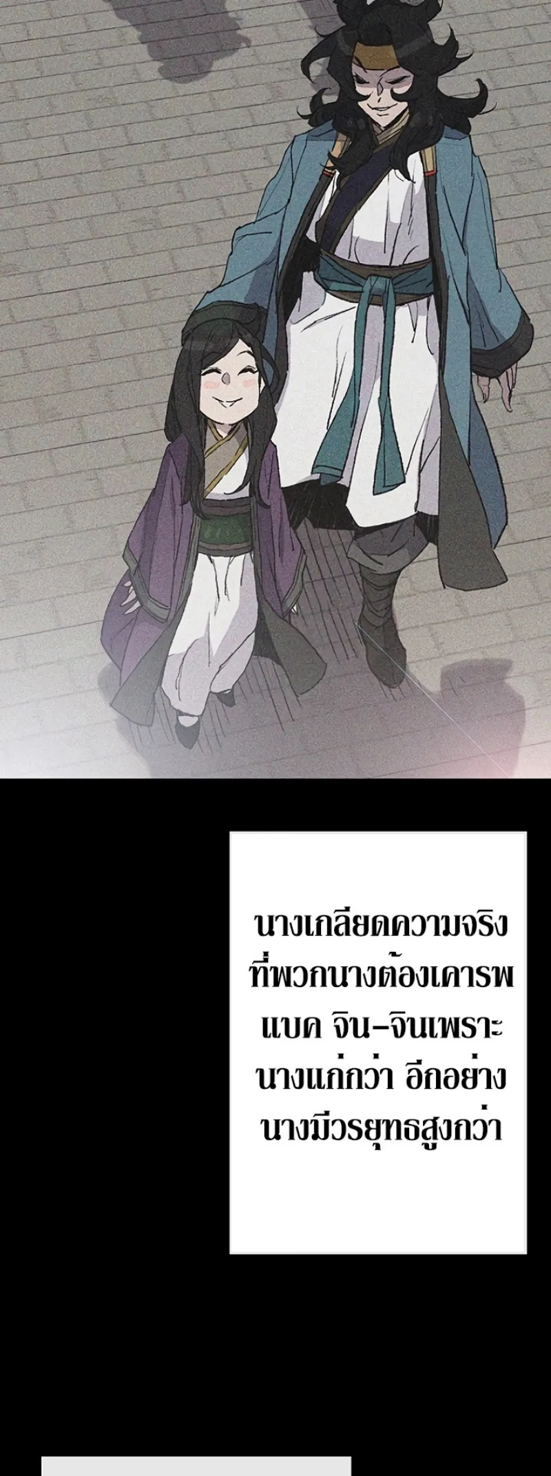 หน้าที่ 40 ของ The Undefeatable Swordsman ตอนที่ 47