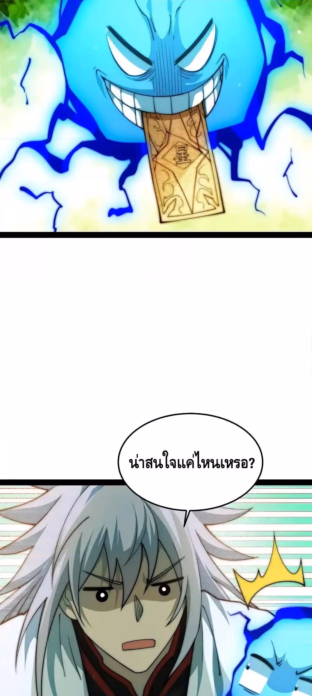 หน้าที่ 40 ของ Invincible at The Start ตอนที่ 108