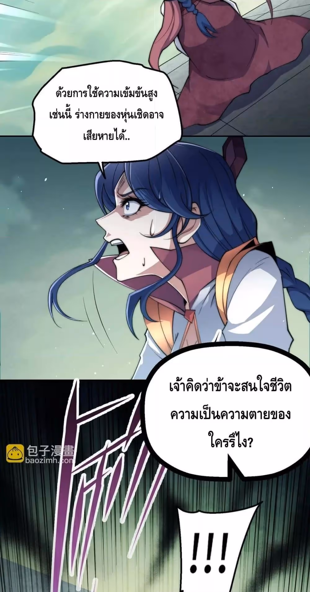 หน้าที่ 6 ของ Invincible at The Start ตอนที่ 85