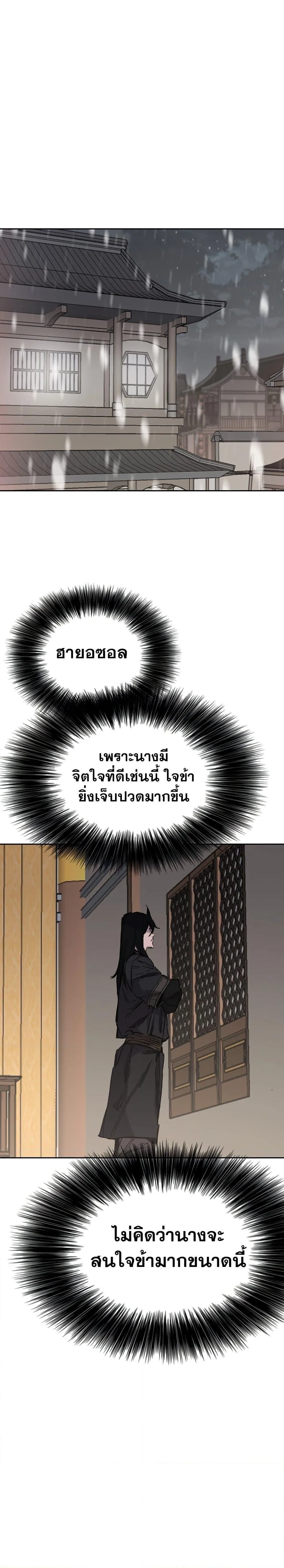 หน้าที่ 6 ของ The Undefeatable Swordsman ตอนที่ 141
