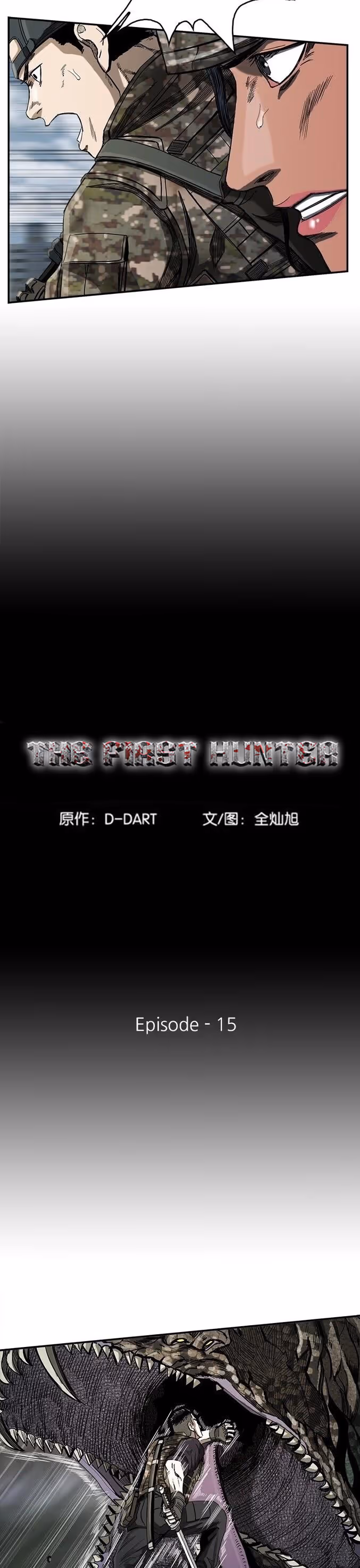 หน้าที่ 2 ของ The First Hunter ตอนที่ 15