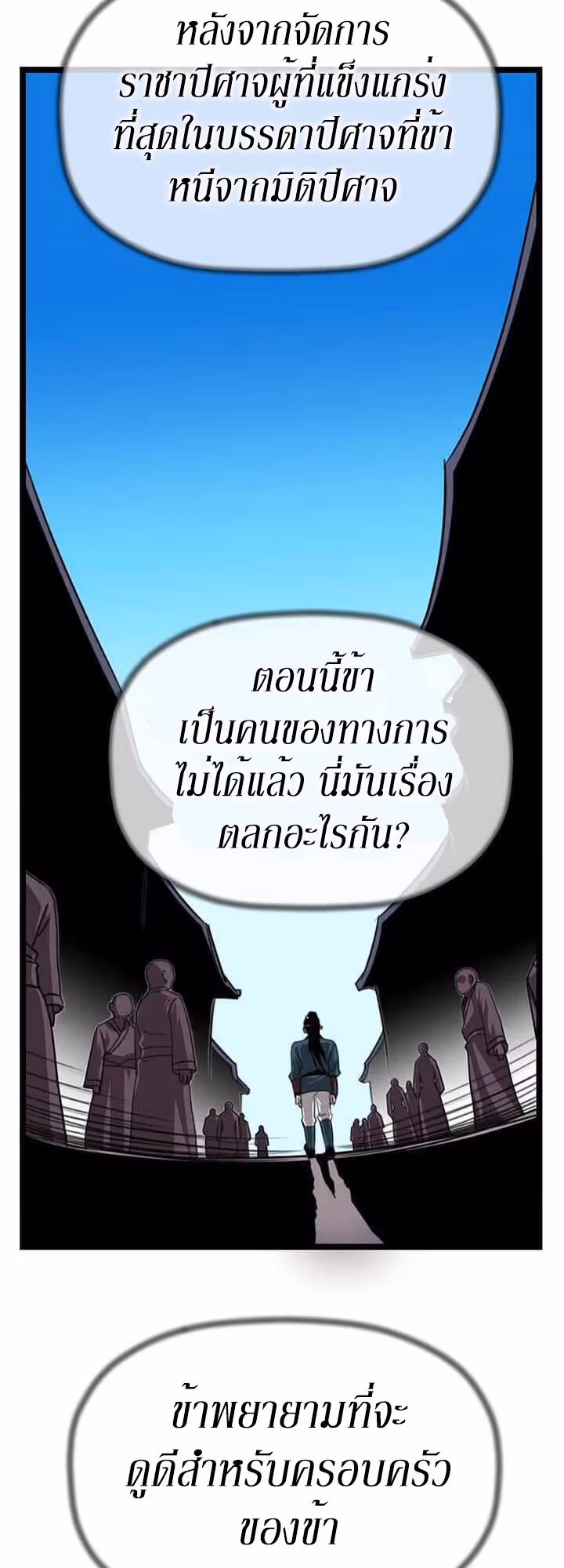 หน้าที่ 7 ของ Return of the Bachelo ตอนที่ 3