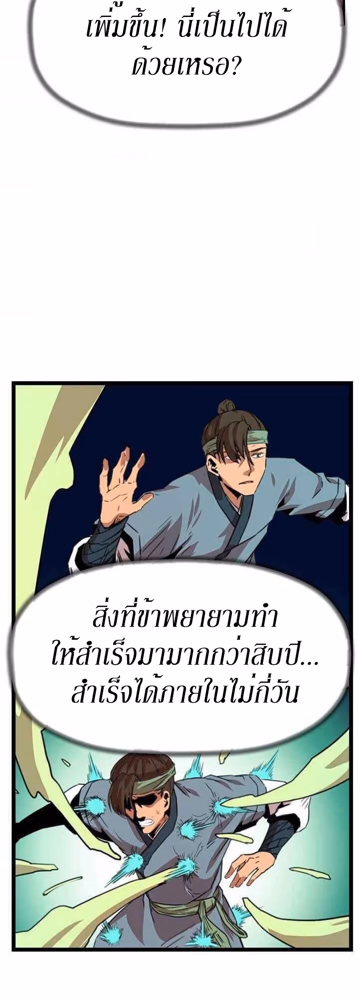 หน้าที่ 41 ของ Return of the Bachelo ตอนที่ 15